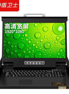 神盾卫士kvm切换器VGA连接1口高清宽屏短款17.3英寸液晶SLA-701D