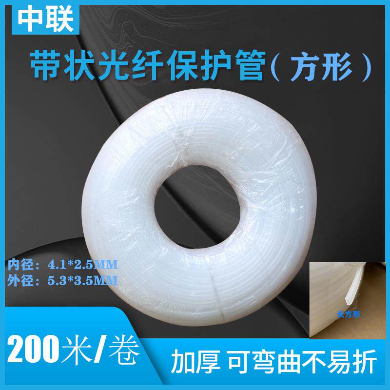 ODF光纤管带状裸纤保护管方形12芯抗老化加厚配线架光缆塑料白色