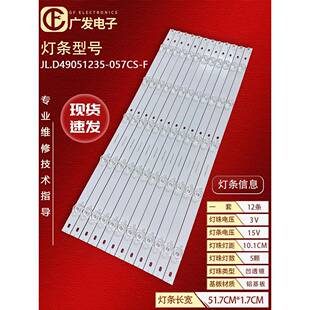 适用J58E50灯条B50A658U灯条LT5098D灯条JL.D49051235-057CS-F