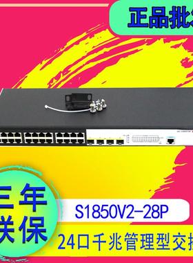H3C S1850V2-28P/28X/52P S1850V3-28P-EI/52P-EI 24千兆交换机