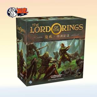 魔戒：中洲征途 中文桌游跑团游戏指环王 LORD