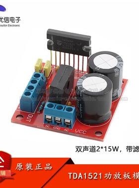 TDA1521功放板模块双声道2*15W双电源供电效果超LM1876 TDA7265