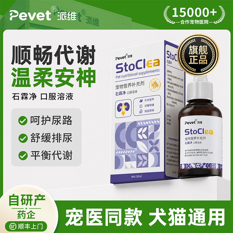 派维Pevet石霖净口服液调理膀胱