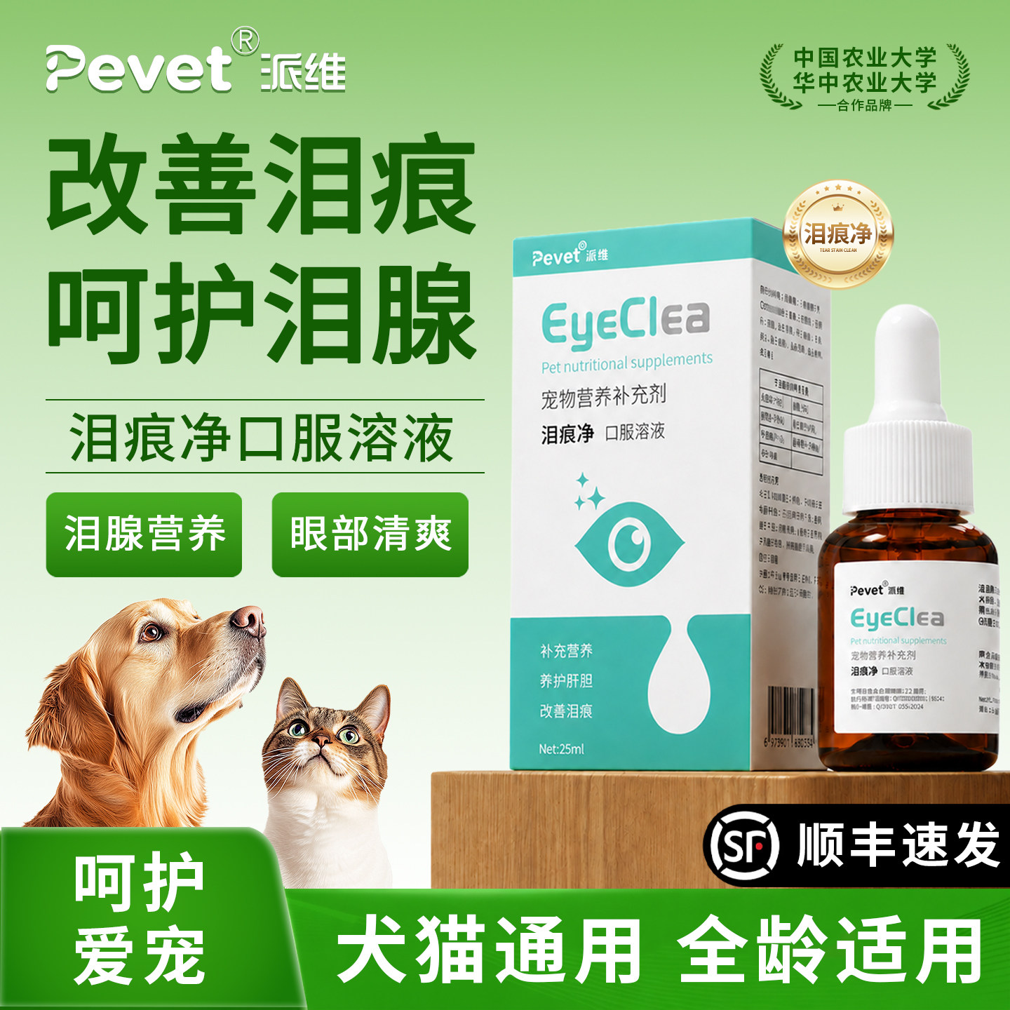 Pevet派维泪痕净泪管堵塞疏通