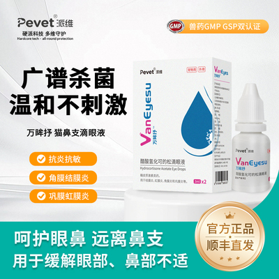 派维万眸抒猫鼻支流鼻涕喷嚏