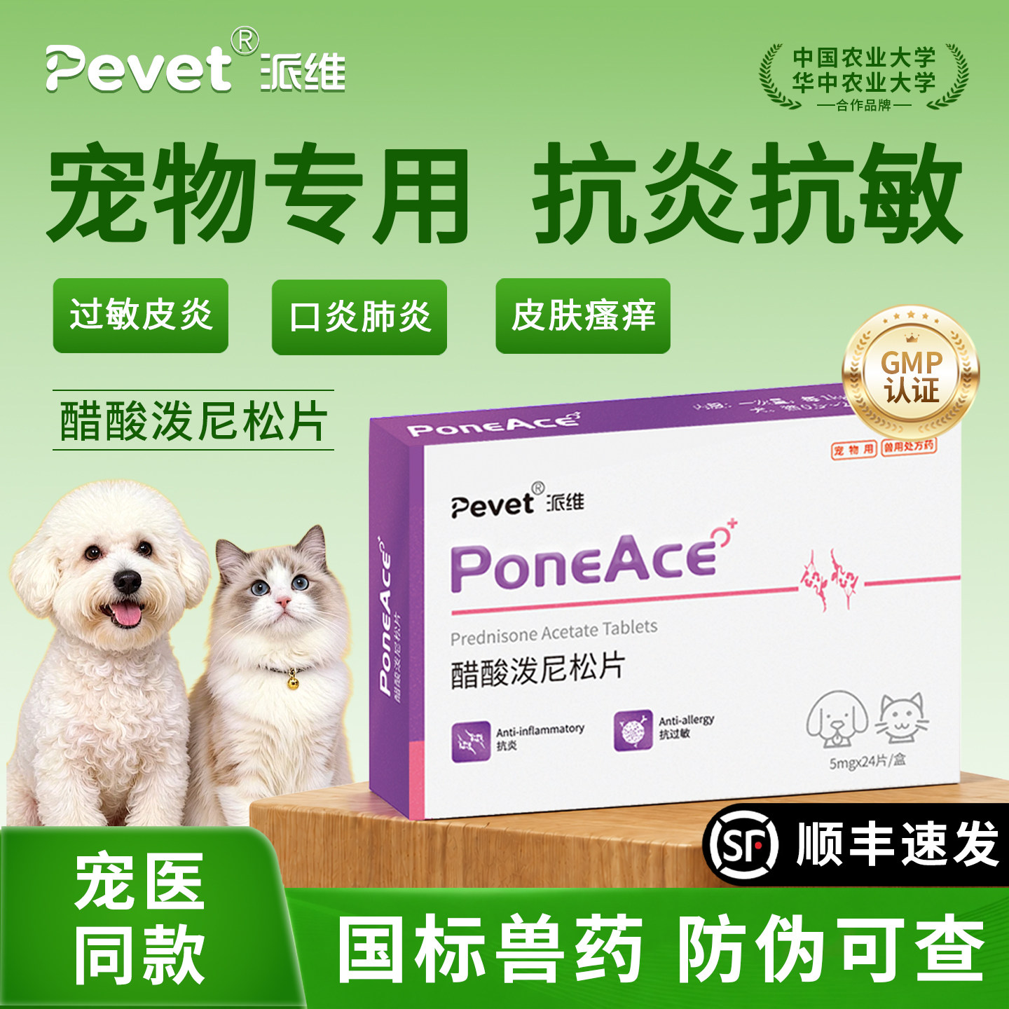 Pevet派维醋酸泼尼松片宠物狗猫皮肤瘙痒过敏性皮炎湿疹溃疡止痒