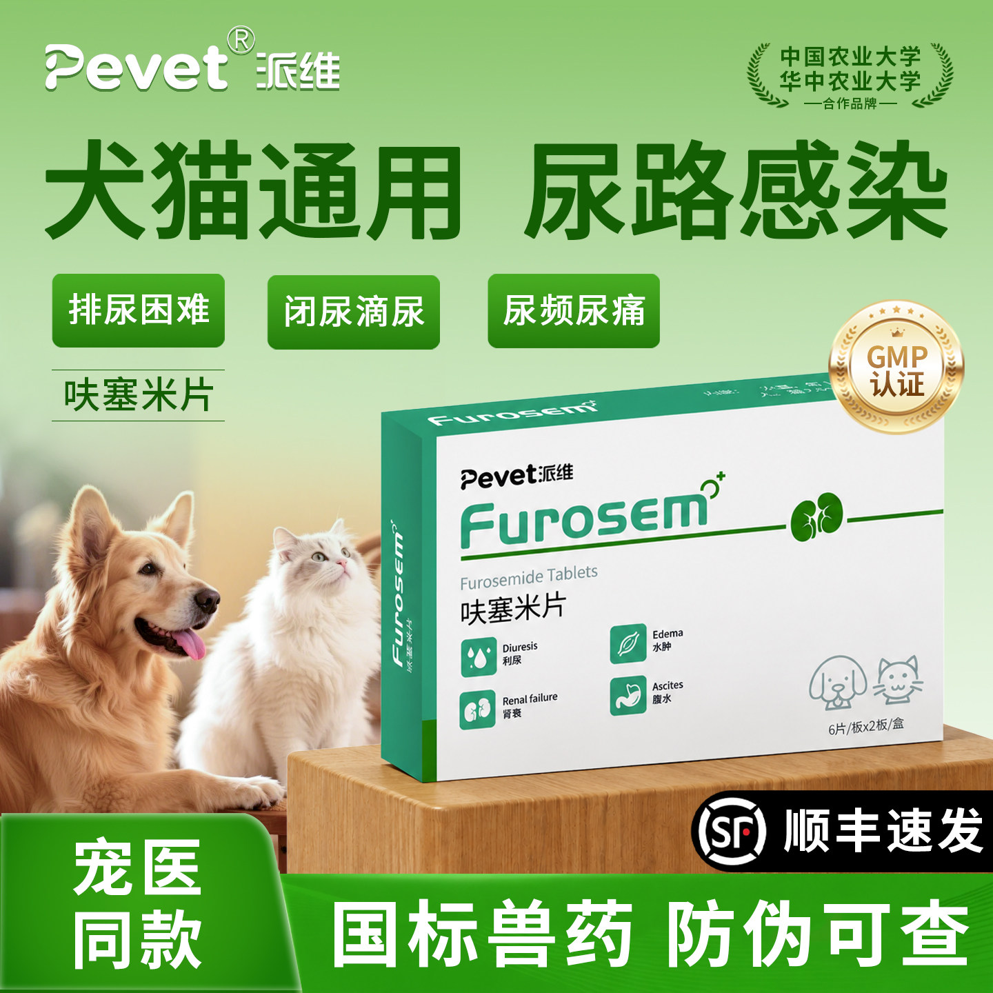 Pevet派维呋塞米片宠物犬猫利尿药利尿通结石药尿道炎肾结石排石