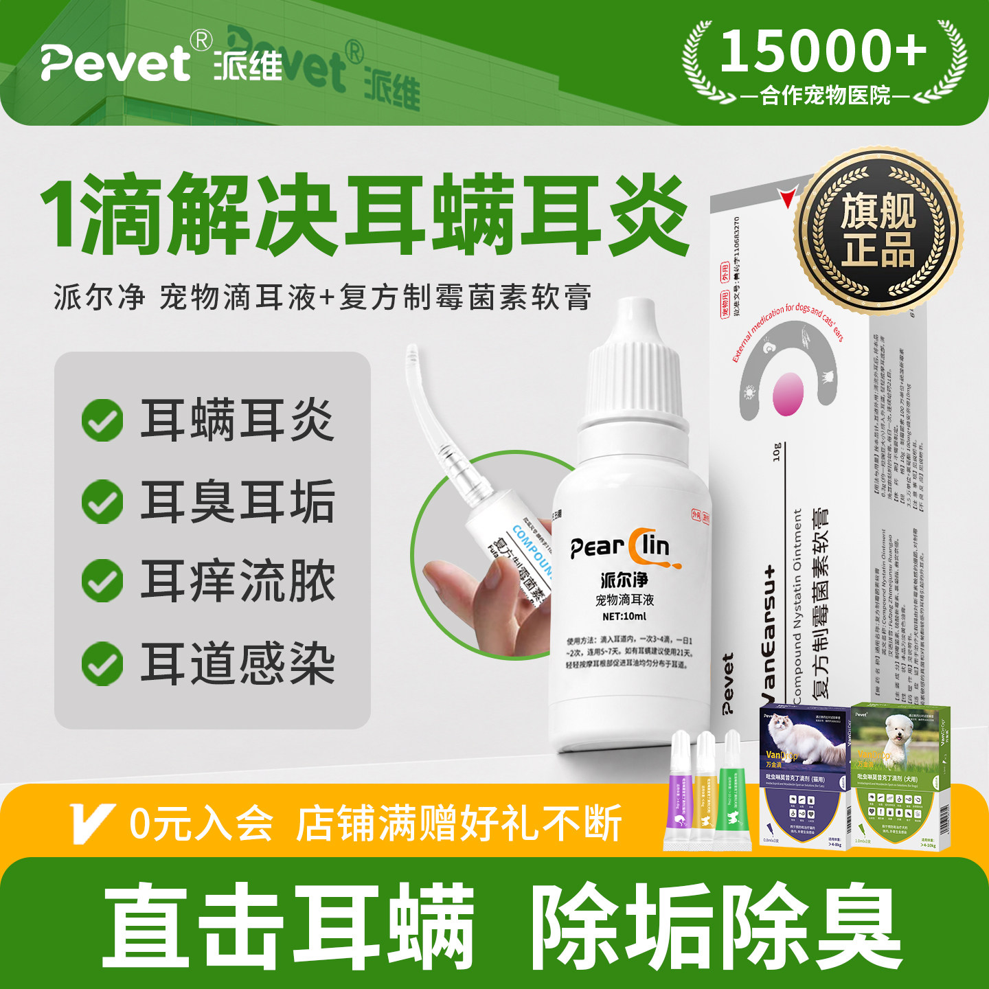 Pevet派维派尔净制霉菌素滴耳油