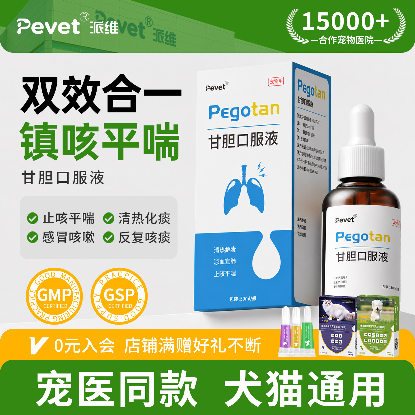 派维Pevet甘胆口服液止咳平喘