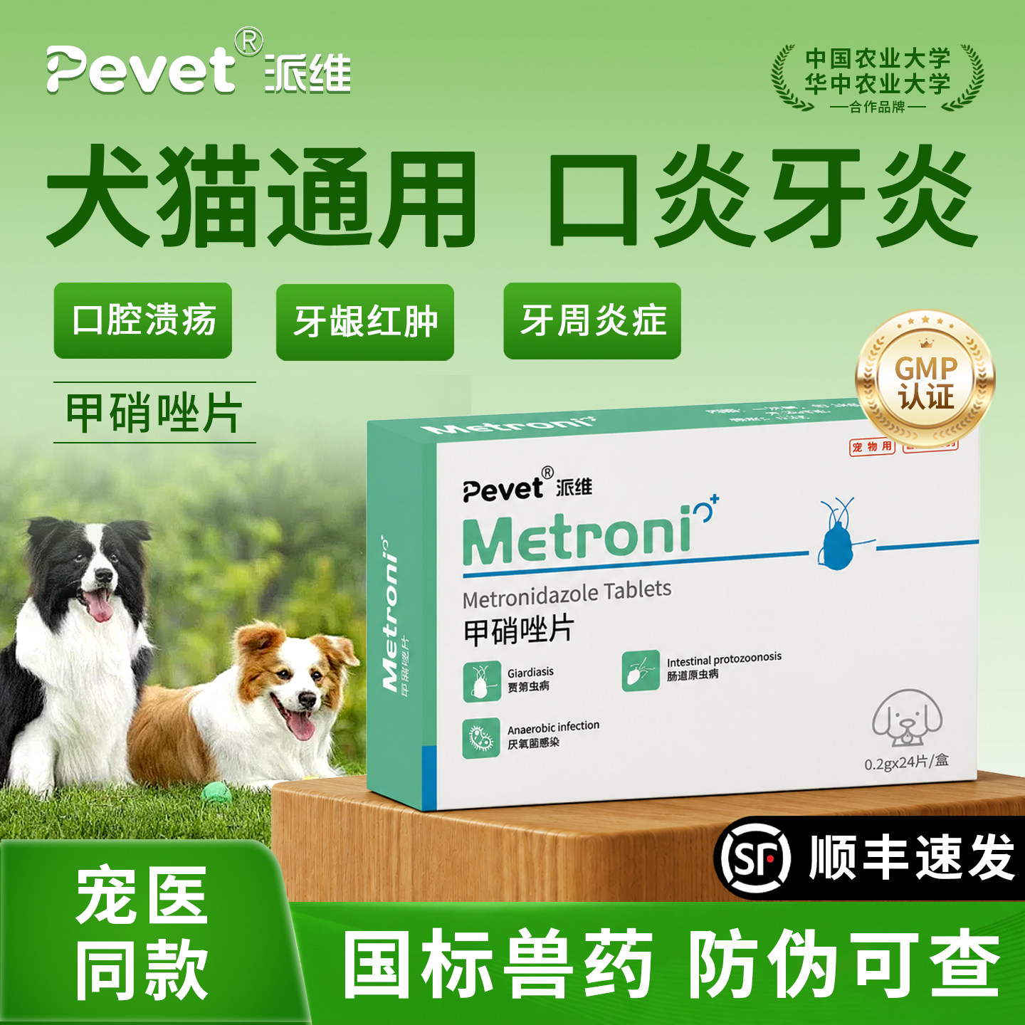 Pevet派维甲硝唑片宠物狗狗猫咪口腔炎症牙龈红肿口臭牙周牙龈炎