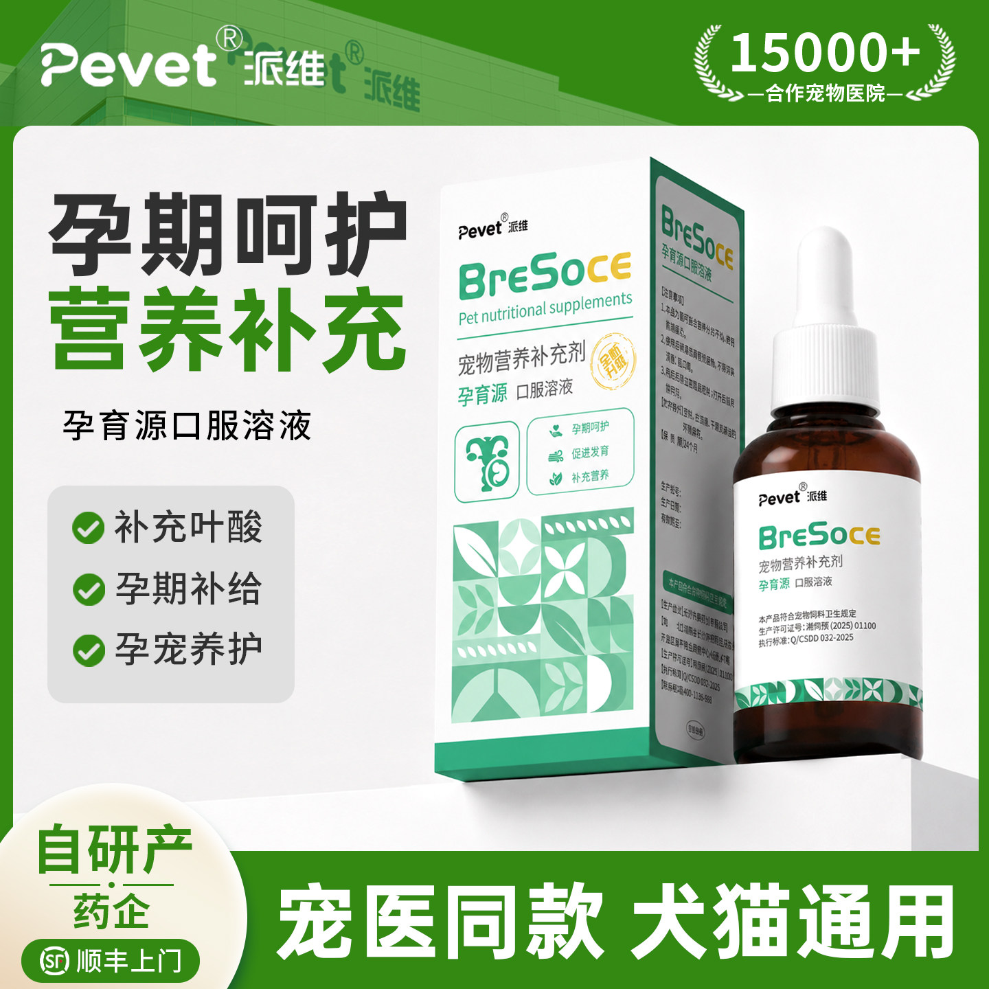 派维孕育源猫狗孕期补叶酸