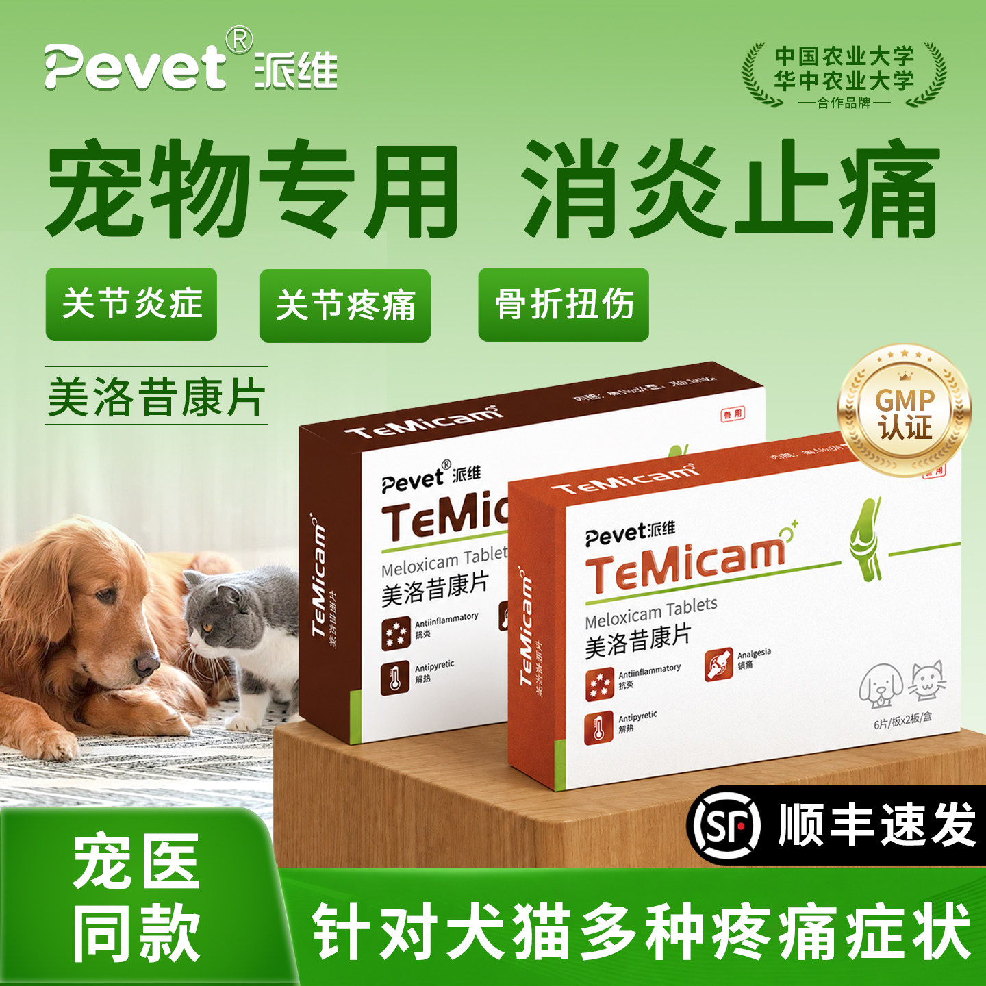 Pevet派维美洛昔康片宠物猫咪狗狗关节炎止疼药骨折扭伤术后止痛