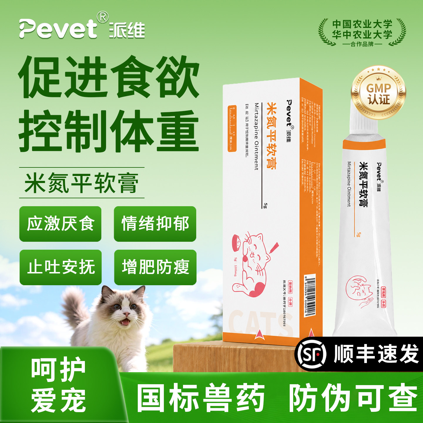 Pevet派维米氮平软膏猫咪促进食欲缓解应激情绪减少呕吐厌食挑食