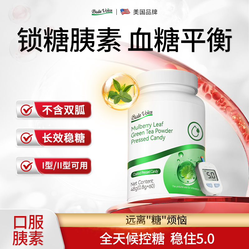 美国品牌专利天然糖友口服咦素铬元素人参桑叶中老年血糖健康平衡
