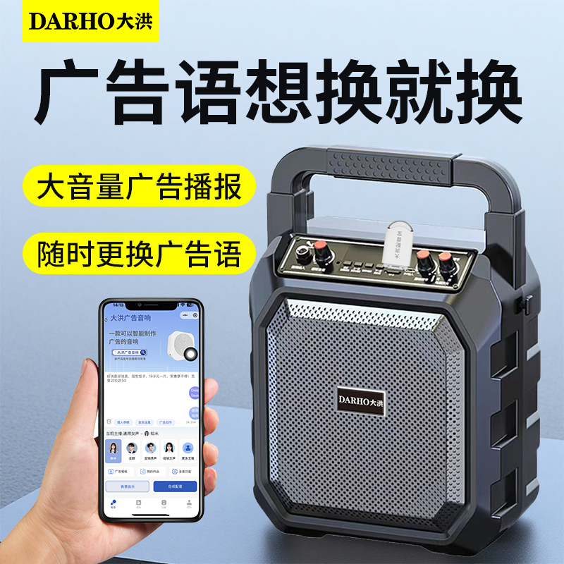 大洪录音循环文字转语音充电便携广告音响大喇叭地摊摆摊叫卖音响