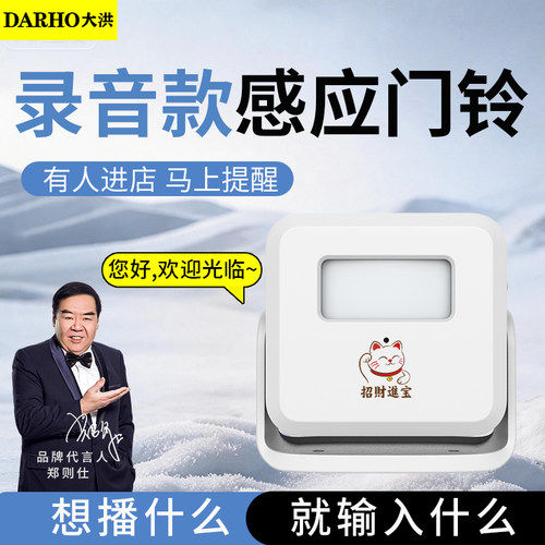大洪门口欢迎光临感应器