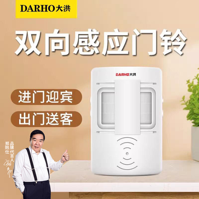 大洪双向欢迎光临感应门铃