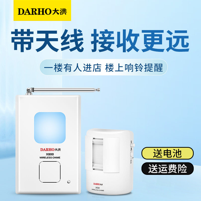 大洪欢迎光临感应器店铺进门语音来人提醒报警器超市智能迎宾门铃,电子/电工,报警主机,淘宝优惠券,粉丝福利购,淘宝优惠卷