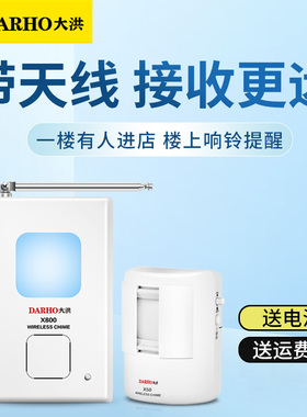 大洪欢迎光临感应器店铺进门语音来人提醒报警器超市智能迎宾门铃