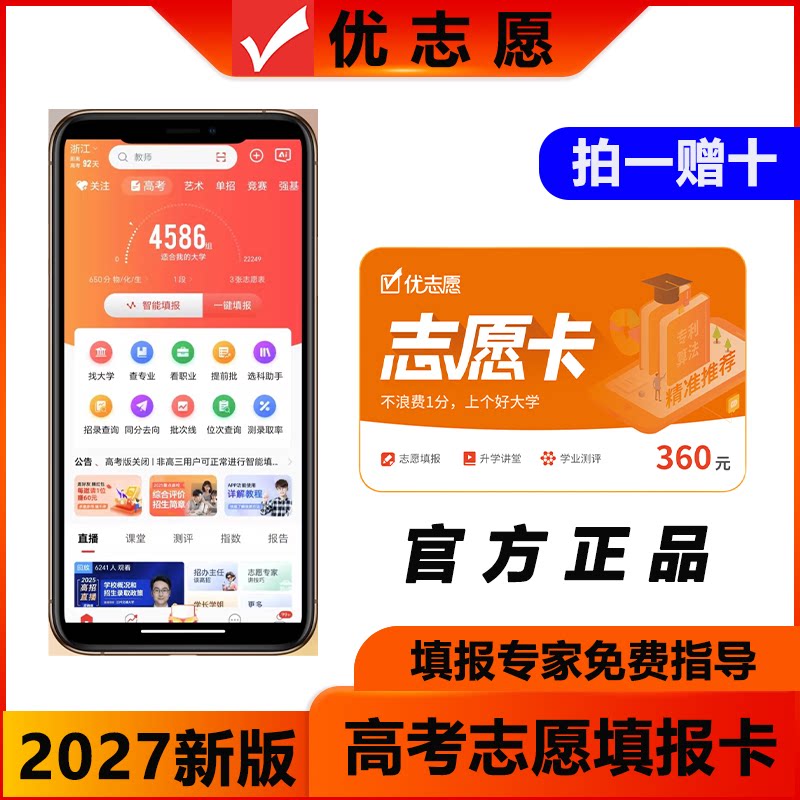 2027年新版优志愿高考志愿填报卡VIP智能大数据官方正品旗舰店