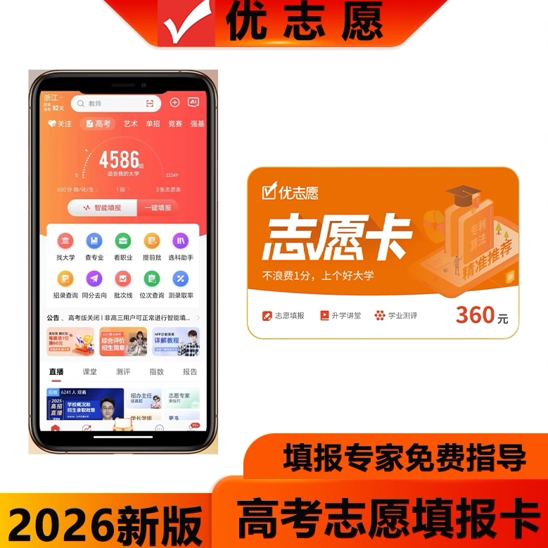 2026年新版优志愿高考志愿填报卡VIP智能大数据官方正品旗舰店 - 高考志愿卡出品
