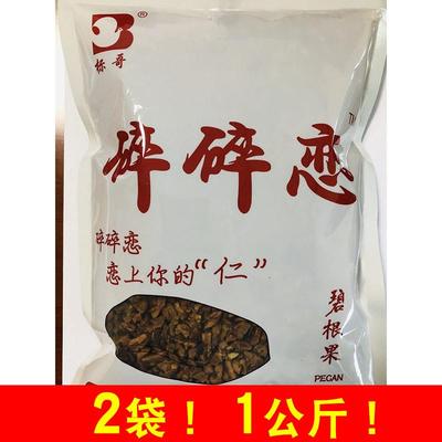 新货碎碎恋碧根果碎碎念杭