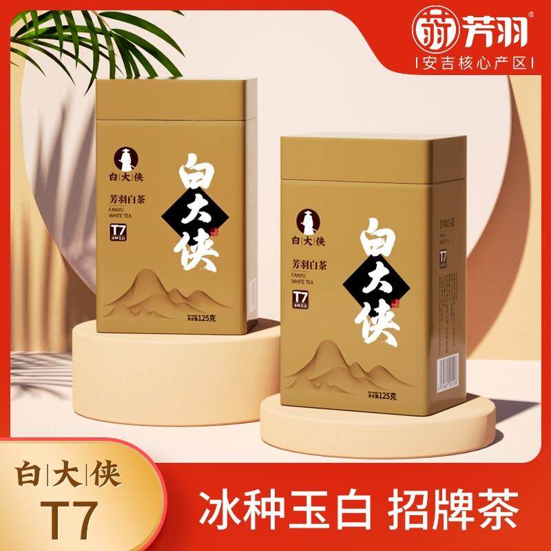 新货芳羽安吉白茶 原产地高山高白化度 2024新茶 明