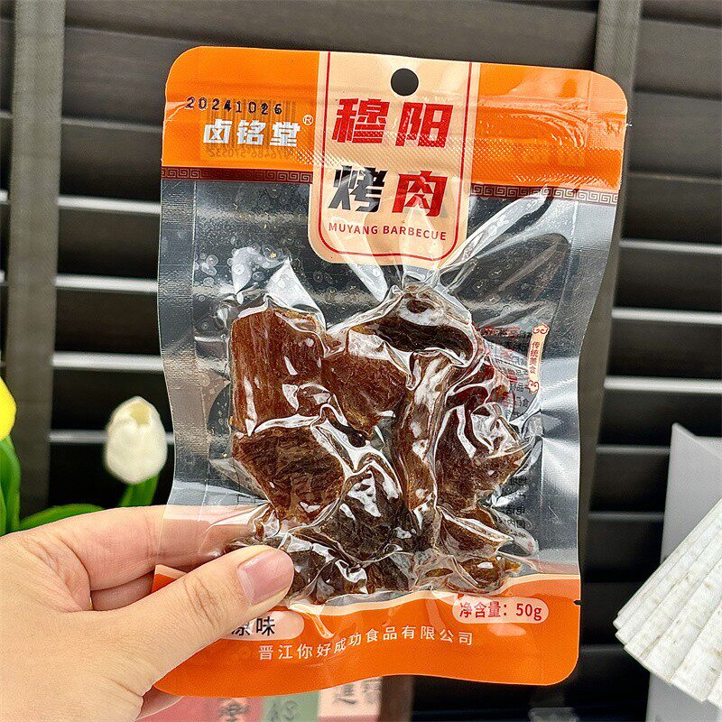 热卖福安穆阳烤肉福建特产