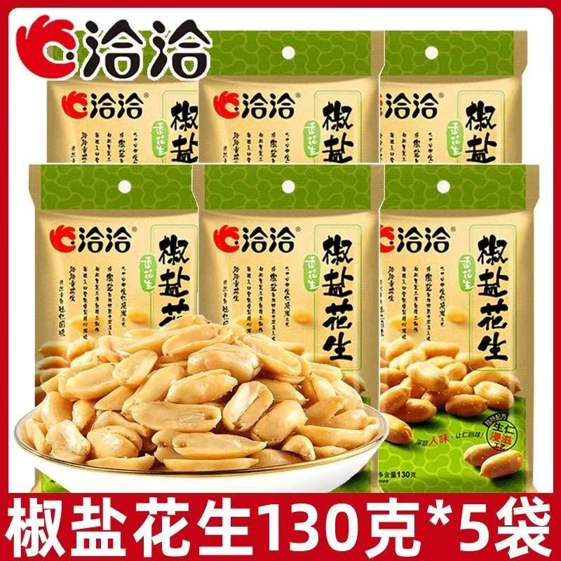 热卖椒盐花生米130g袋花生