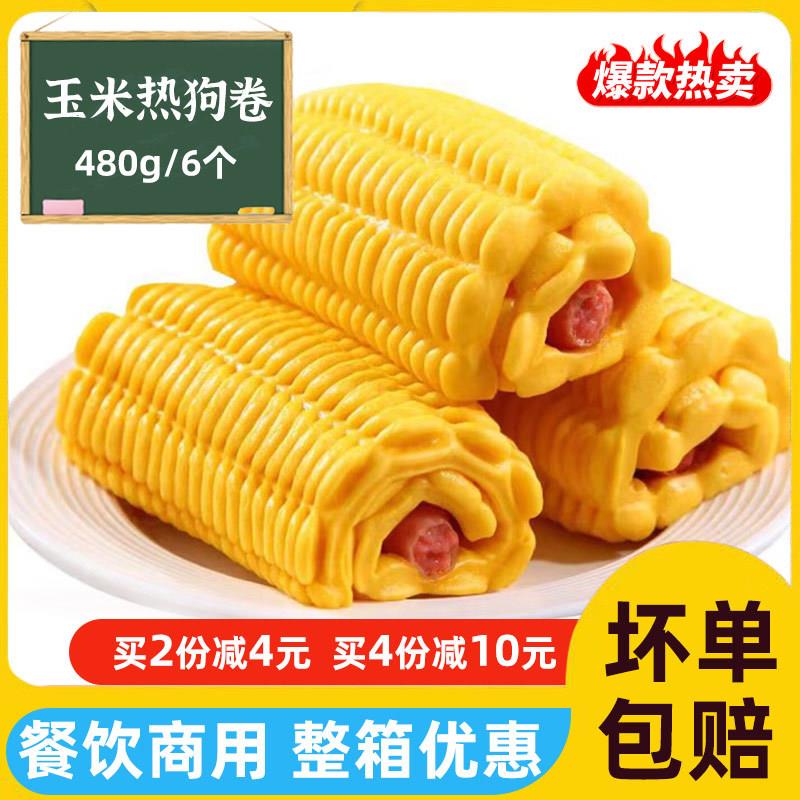 新货玉米热狗卷家庭装儿童