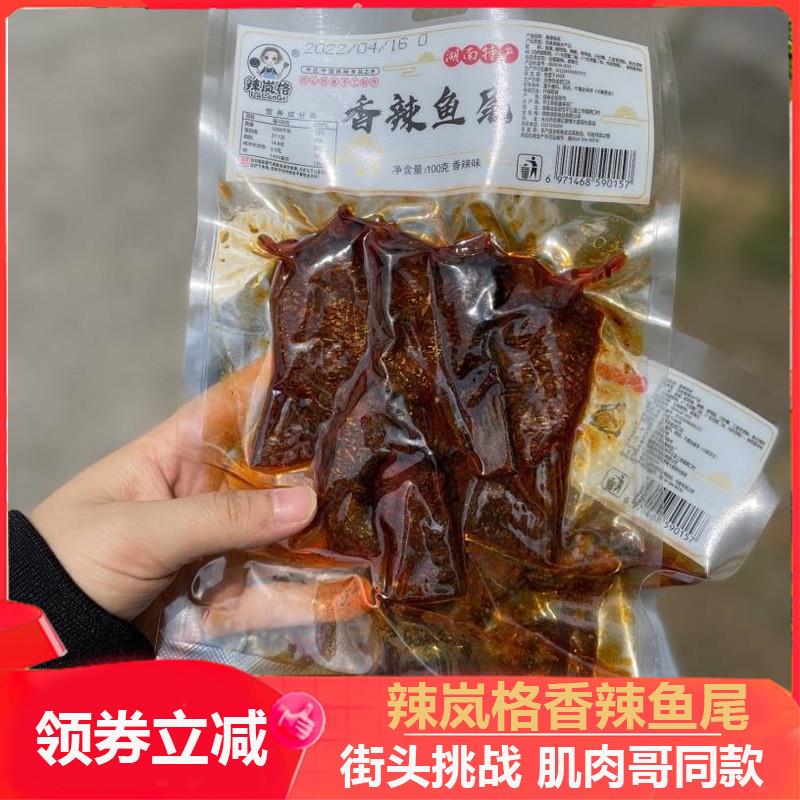 新货爆辣鱼尾小吃零食休闲