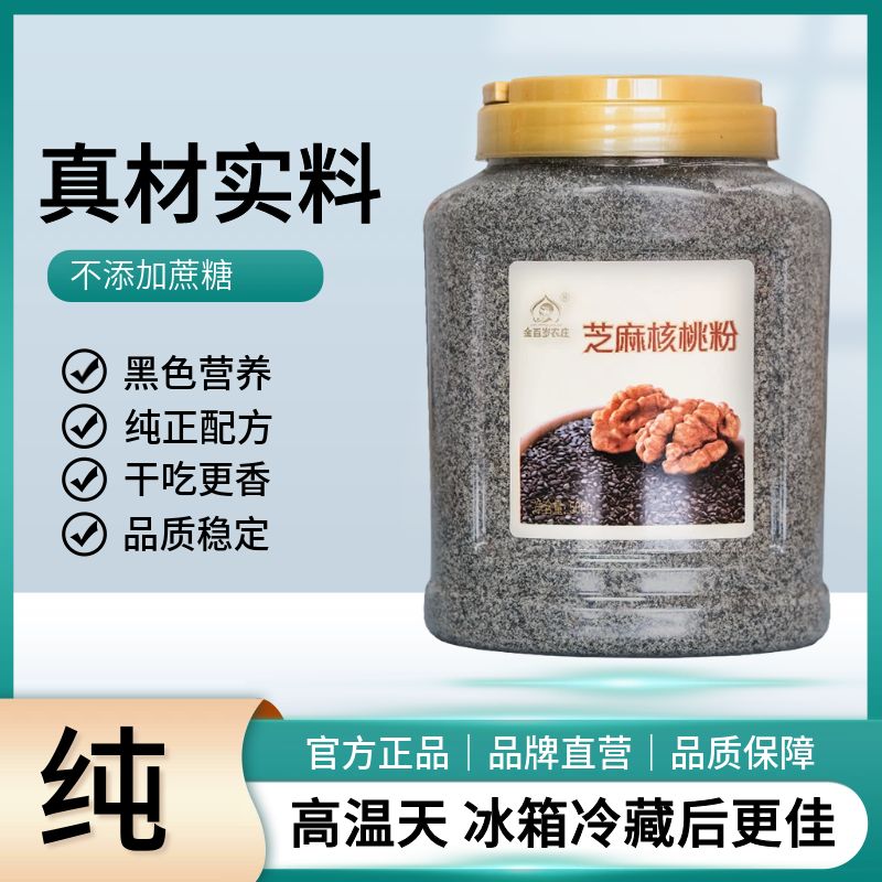 新货§纯黑芝麻核桃粉500克 中老年孕妇儿童营养早餐代餐粉
