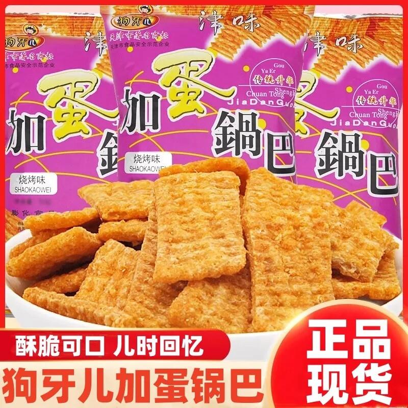 新货8090后怀旧零食狗牙儿