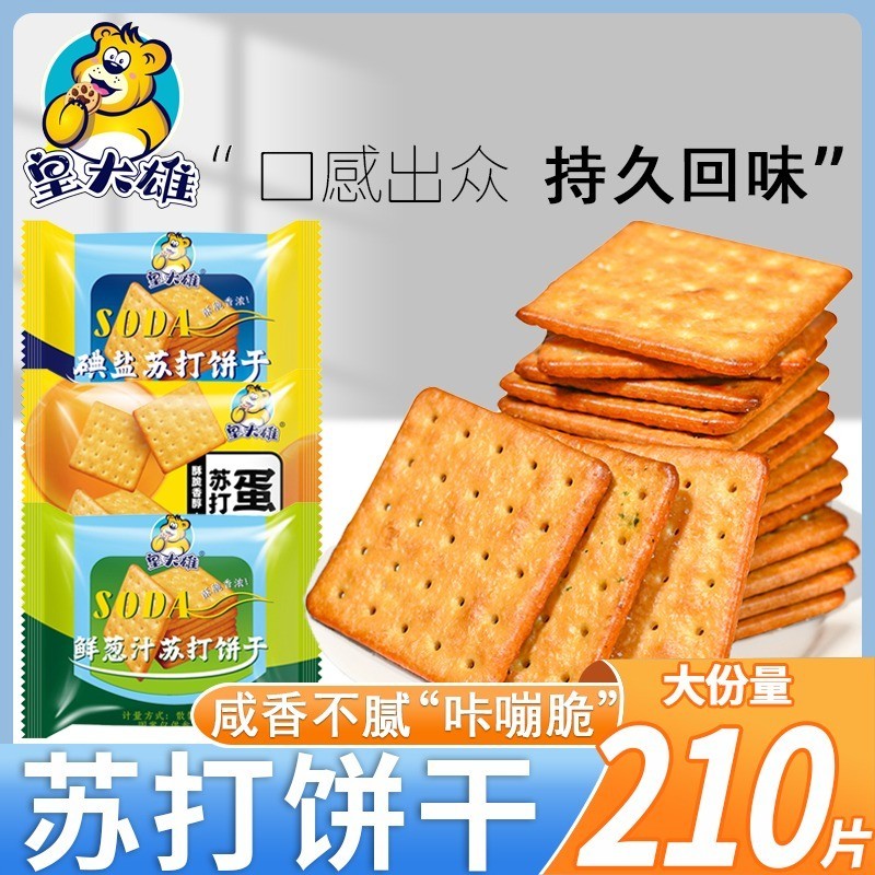 热卖皇大雄碘盐苏打饼干鲜