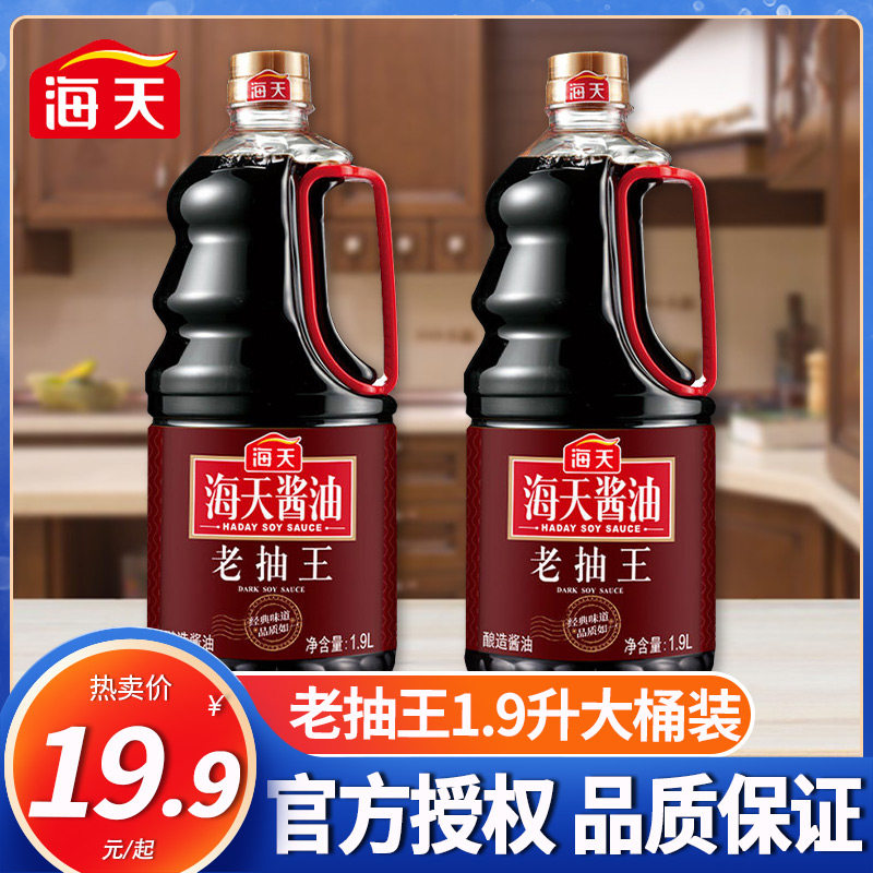 速发海天老抽酿造酱油1.9l老抽酱油黄豆王卤味红烧上色入味