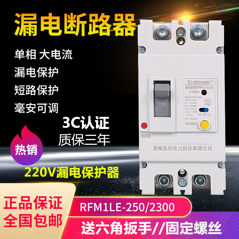 两相塑壳漏电保护器220V 带灯 125A160A250A大功率家用漏电断路器