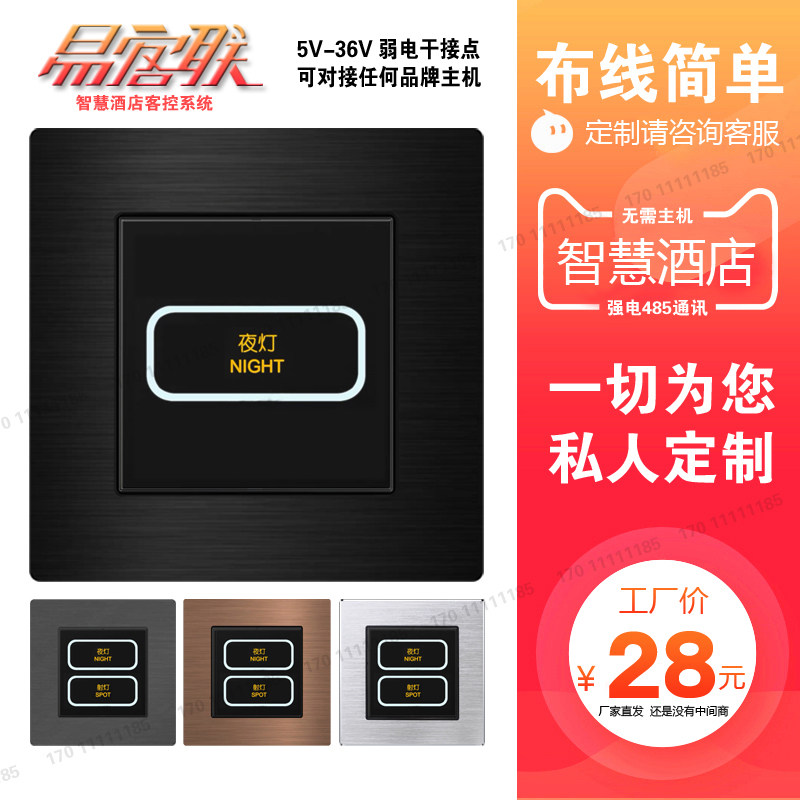 弱电轻触干接点开关面板智慧酒店客房控制系统 轻点 按键带背光灯