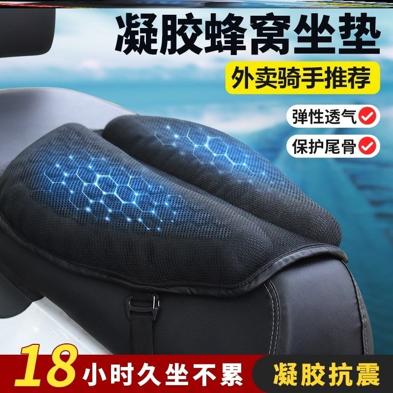 电动车坐垫防屁股痛夏季骑摩托硅胶座套防晒防水隔热电车加厚减震