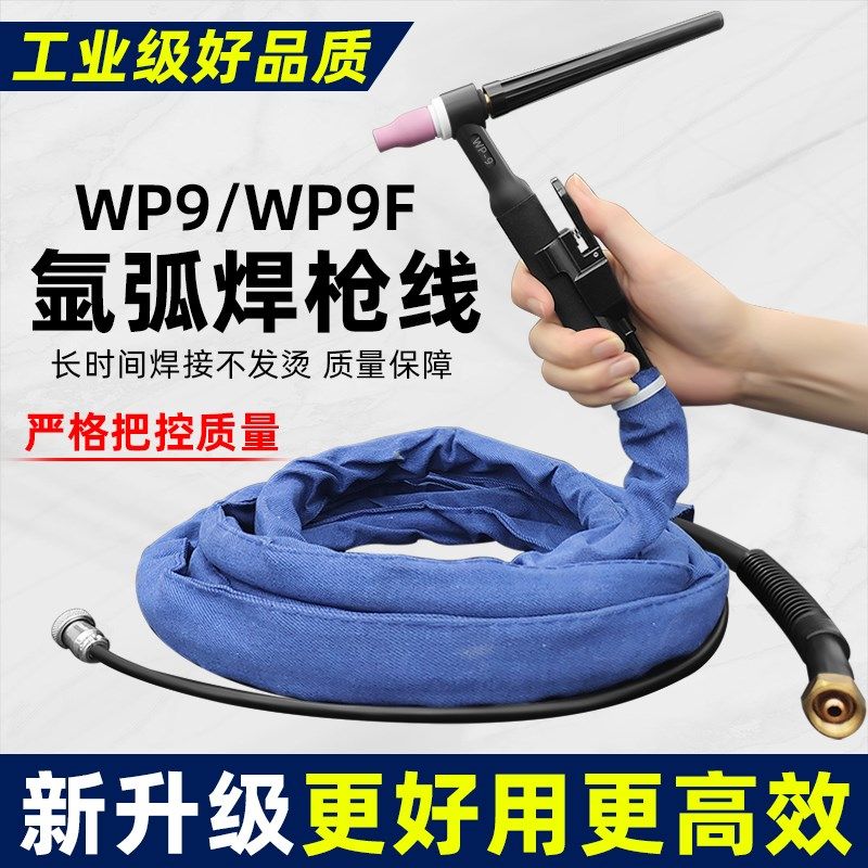 wp9氩弧焊枪气冷焊把线气电一体精密脉冲冷焊机冷焊枪线冷焊配件