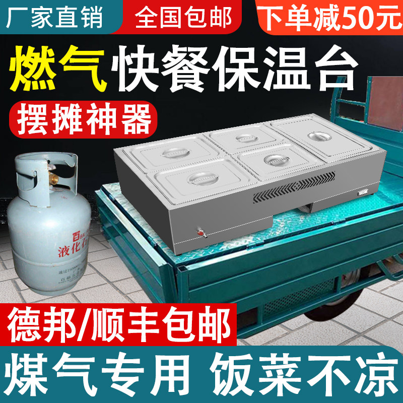 定制快餐保温台商用燃气型台式摆摊流动打菜车液化煤气加热售饭台
