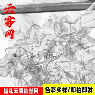 云雾网铁丝网婚庆造型插花DIY金属网纱空中婚礼吊顶网六角铁丝网