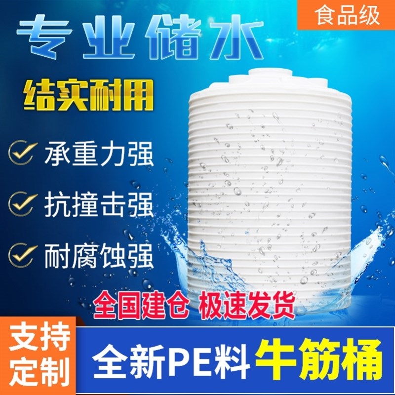 加厚PE塑料水塔储水罐户外大容量水桶5/10/2M0/50吨牛筋化工搅拌