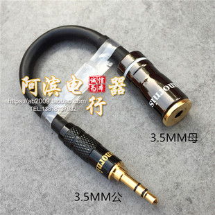 电脑3.5耳机加长线 发烧级 发烧级高屏蔽3.5mm公对母 音频延长线