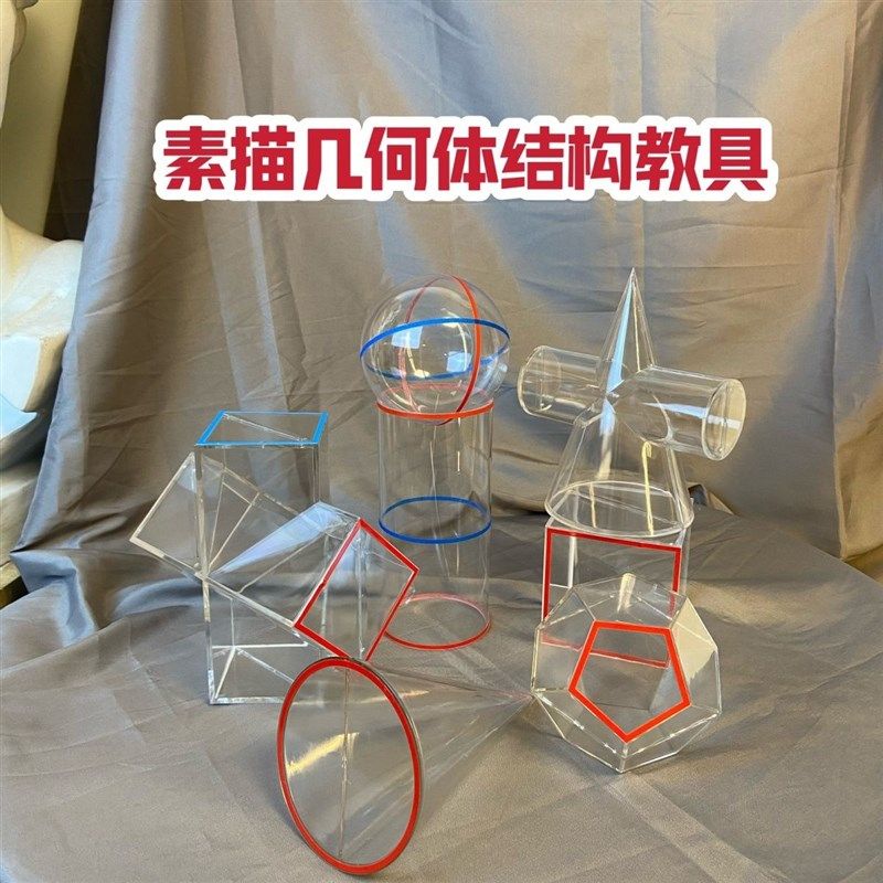 美术专业单个几何体石膏透明彩色模型教具基础结构老师静物素描