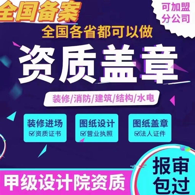 消防图纸设计资质建筑钢结构装修饰水电施工图网传报审批蓝图盖章