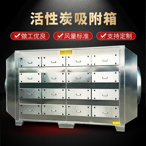 不锈钢活性炭吸附环保箱二级工业废气处理设备漆雾过滤一体净化器