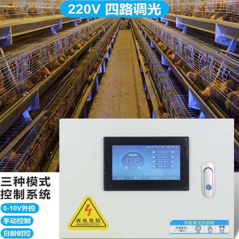 220V全自动智能液晶调光箱养殖养鸡场猪舍照明控制器日龄环控手动