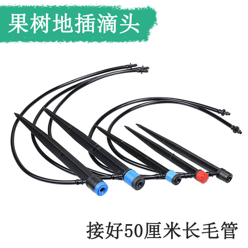 果树滴灌喷头360度涌泉可调水量地插喷灌滴头农业果园滴水喷水器