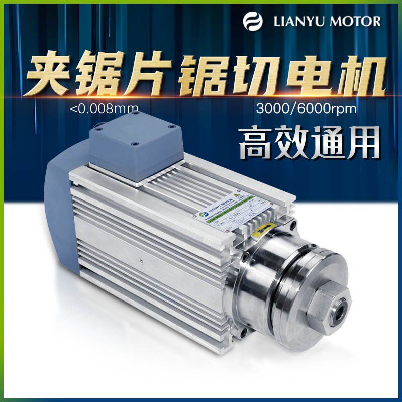 夹锯片锯切电机铝型材木工开料主轴2.2/3千瓦3000高速切割电主轴