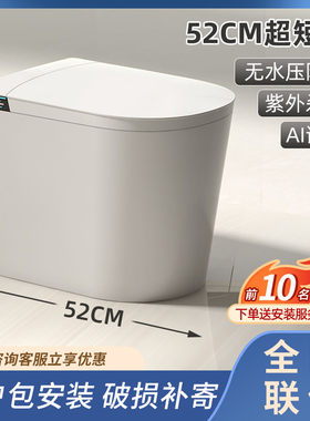 智能马桶超短款52CM公分长小户型小尺寸一体式无水压限制坐便器